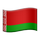 Эмодзи 🇧🇾 Apple и iOS